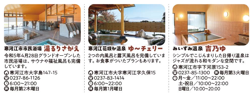 寒河江の日帰り温泉