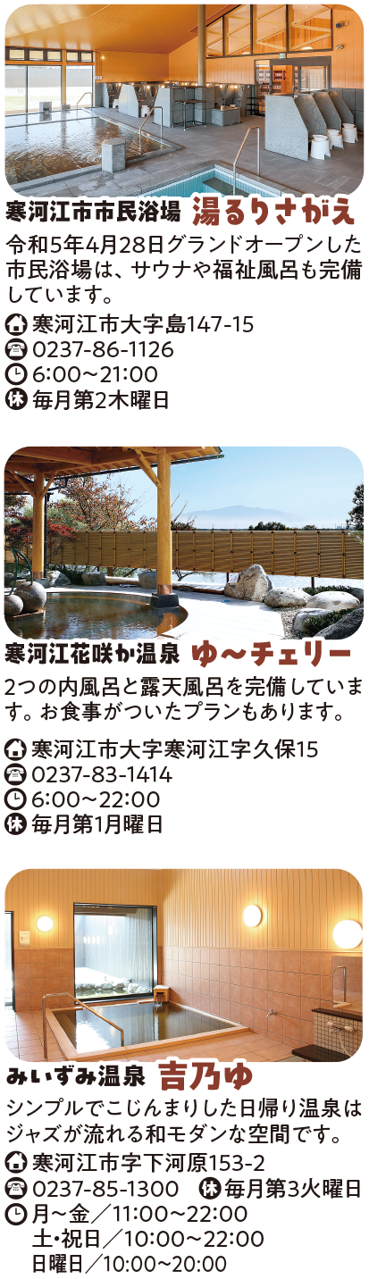 寒河江の日帰り温泉