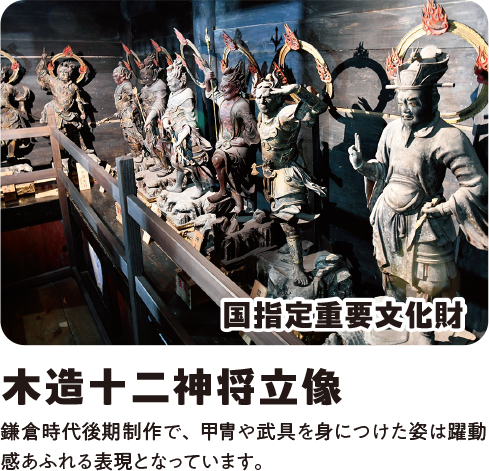 木造十二神将立像