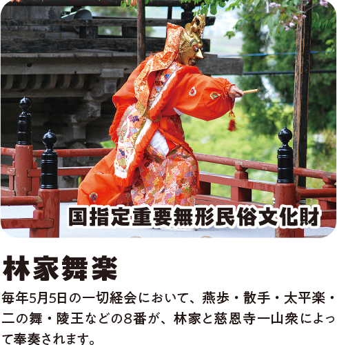 林家舞楽