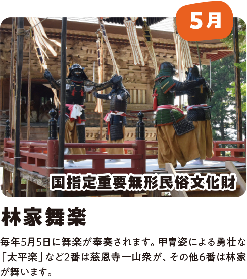 林家舞楽