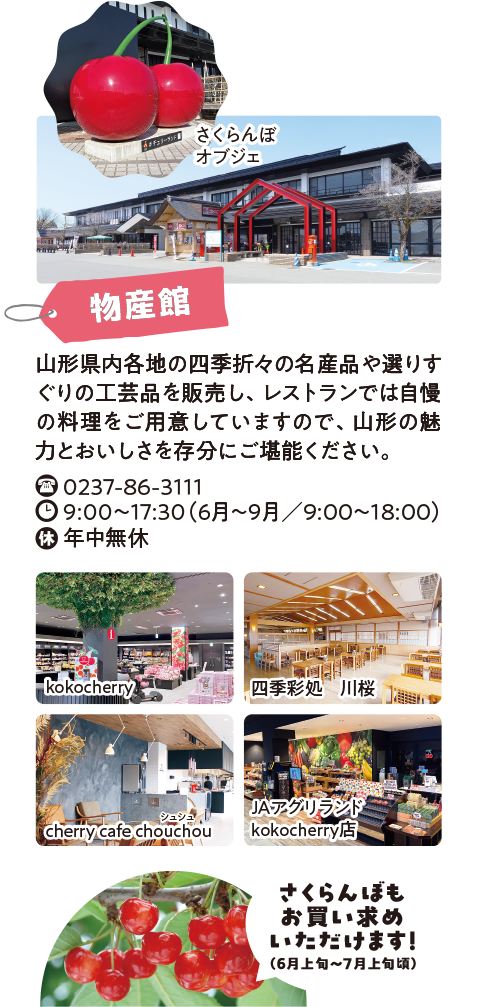 物産館