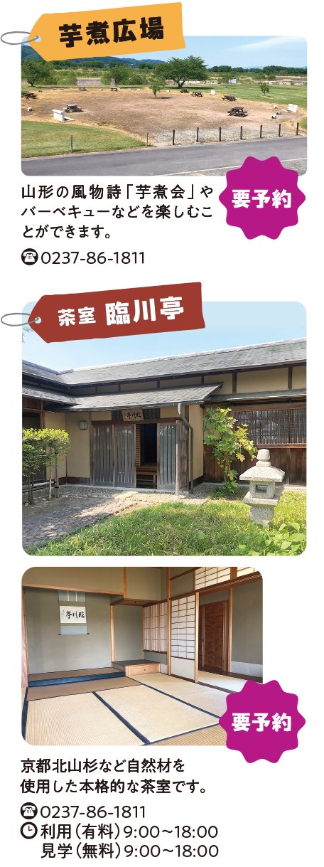 芋煮広場/茶室 臨川亭