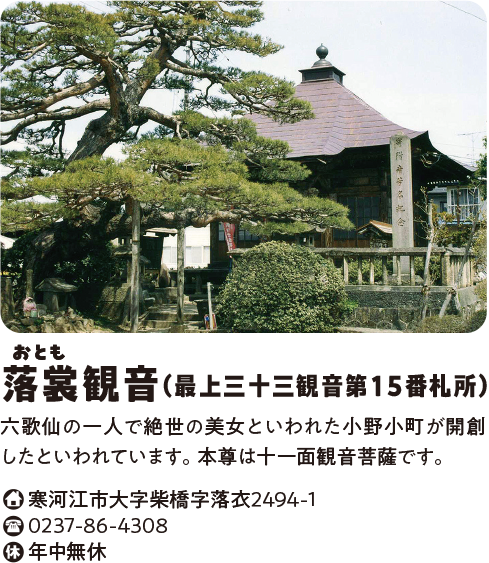 落裳観音