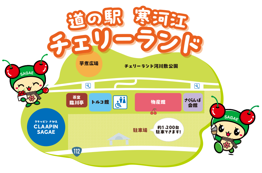 道の駅寒河江チェリーランド