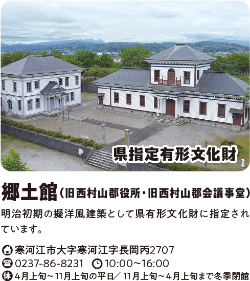 郷土館