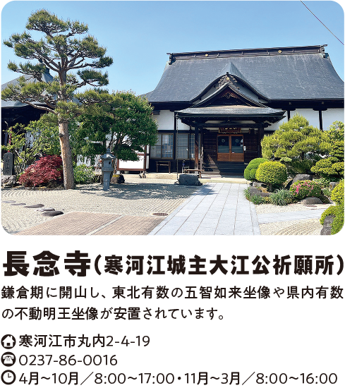 長念寺