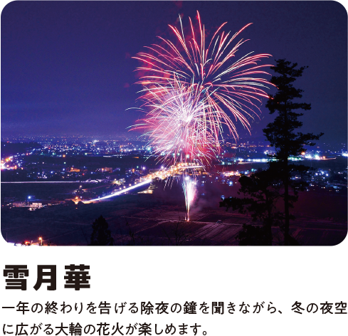 雪月華