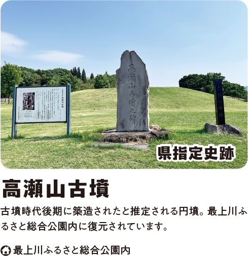 高瀬山古墳